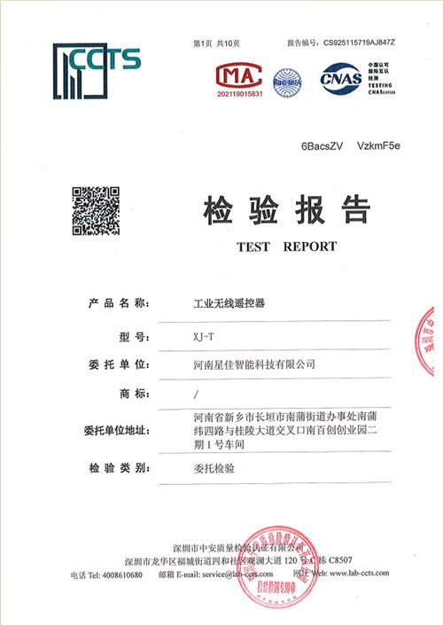 A工业遥控器检验报告.jpg A工业遥控器检验报告.jpg